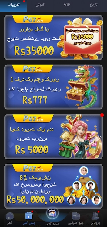 P67.COM Game Download APK New Free For Android 2026